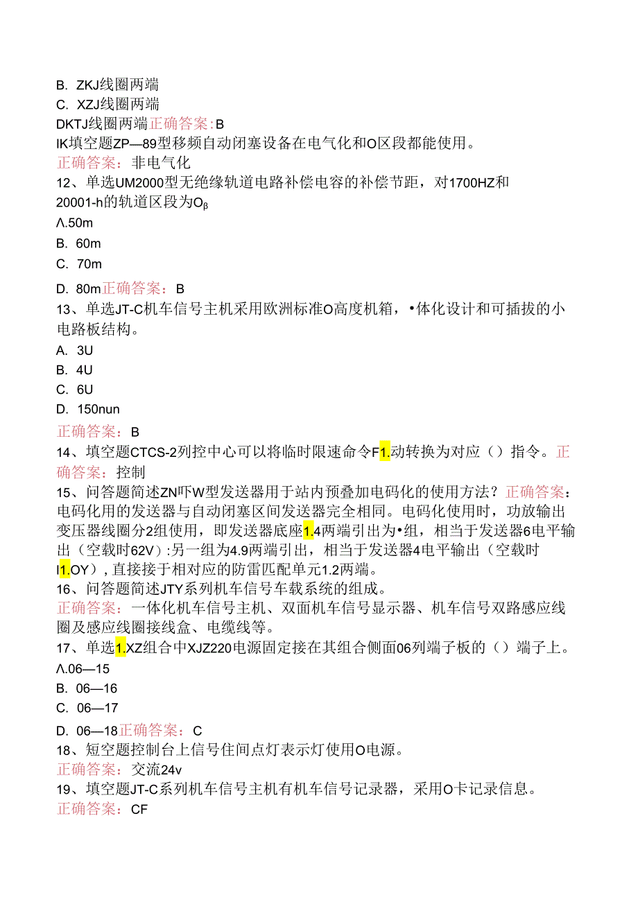 信号工考试：铁路信号工考试答案三.docx_第2页