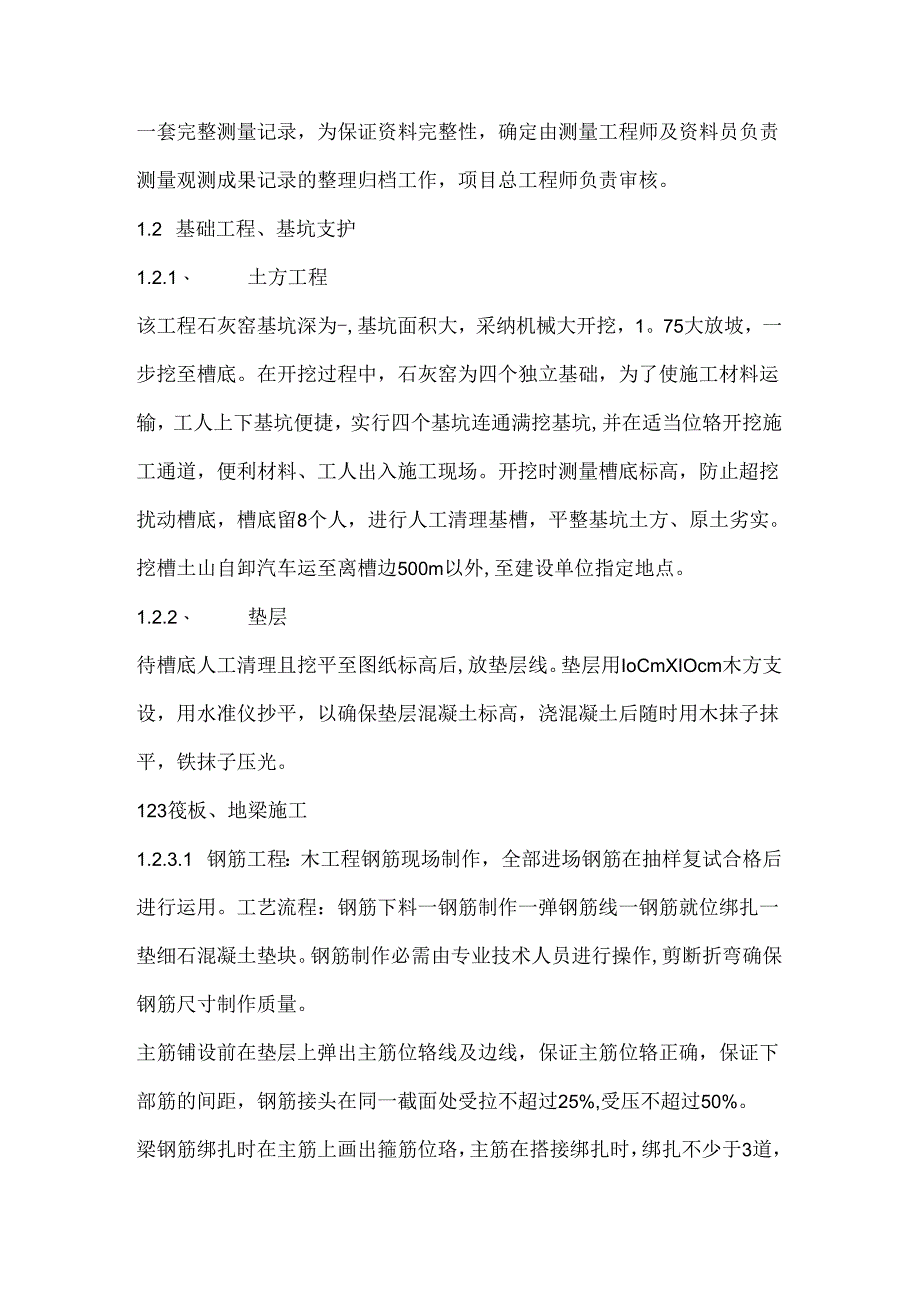 主要分部分项工程施工方法.docx_第3页