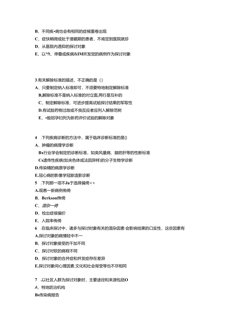 临床流行病期末考试试题及答案.docx_第3页