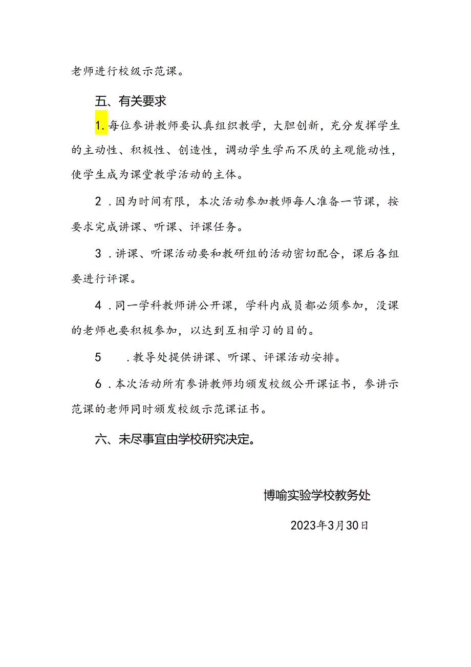 博喻实验学校2022-2023学年第二学期公开课实施方案.docx_第2页