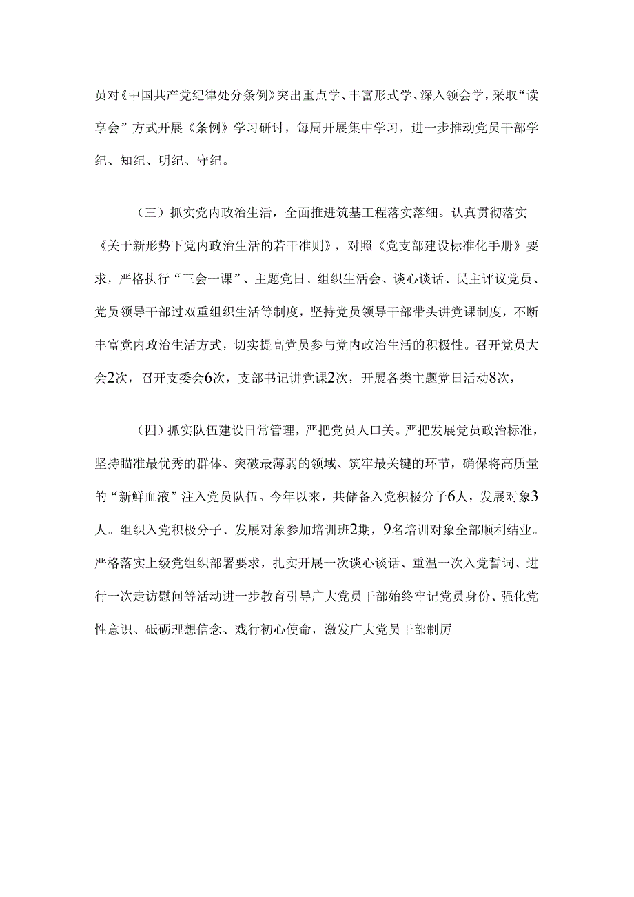 关于机关党支部党建工作总结（最新版）.docx_第2页