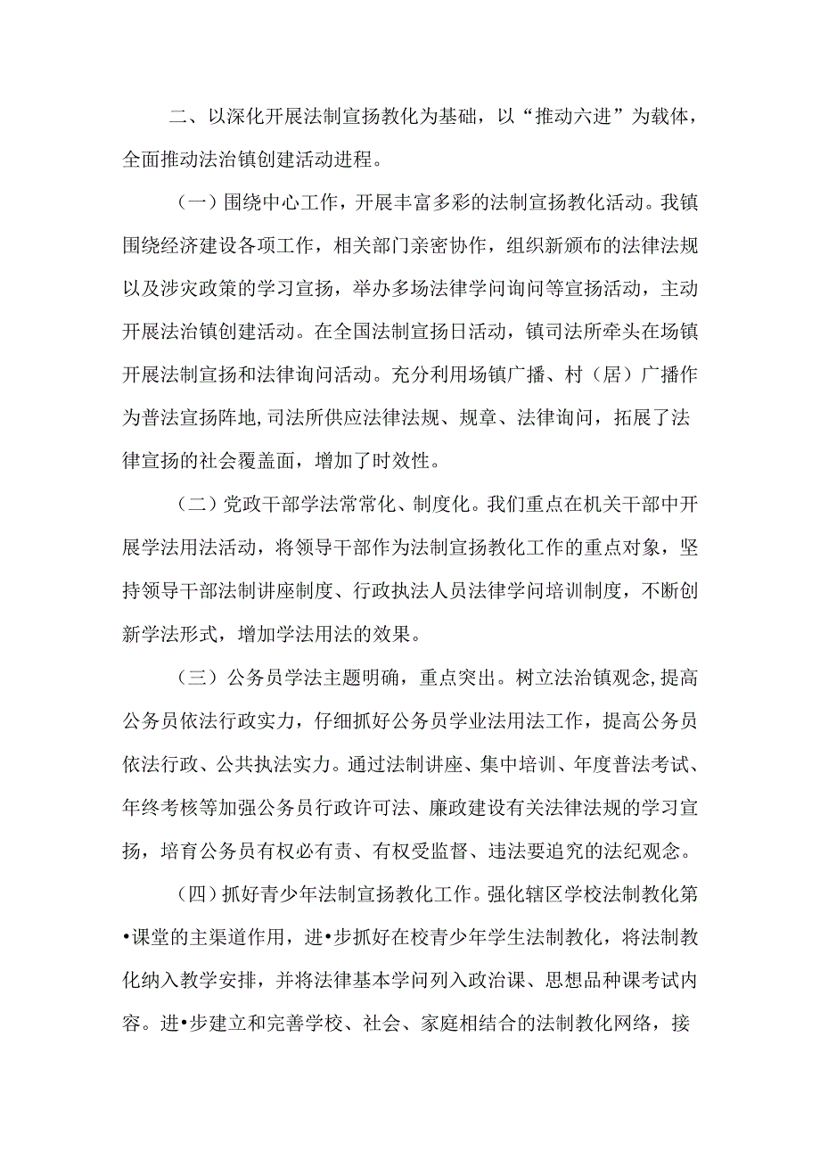 乡镇法治建设工作总结.docx_第2页