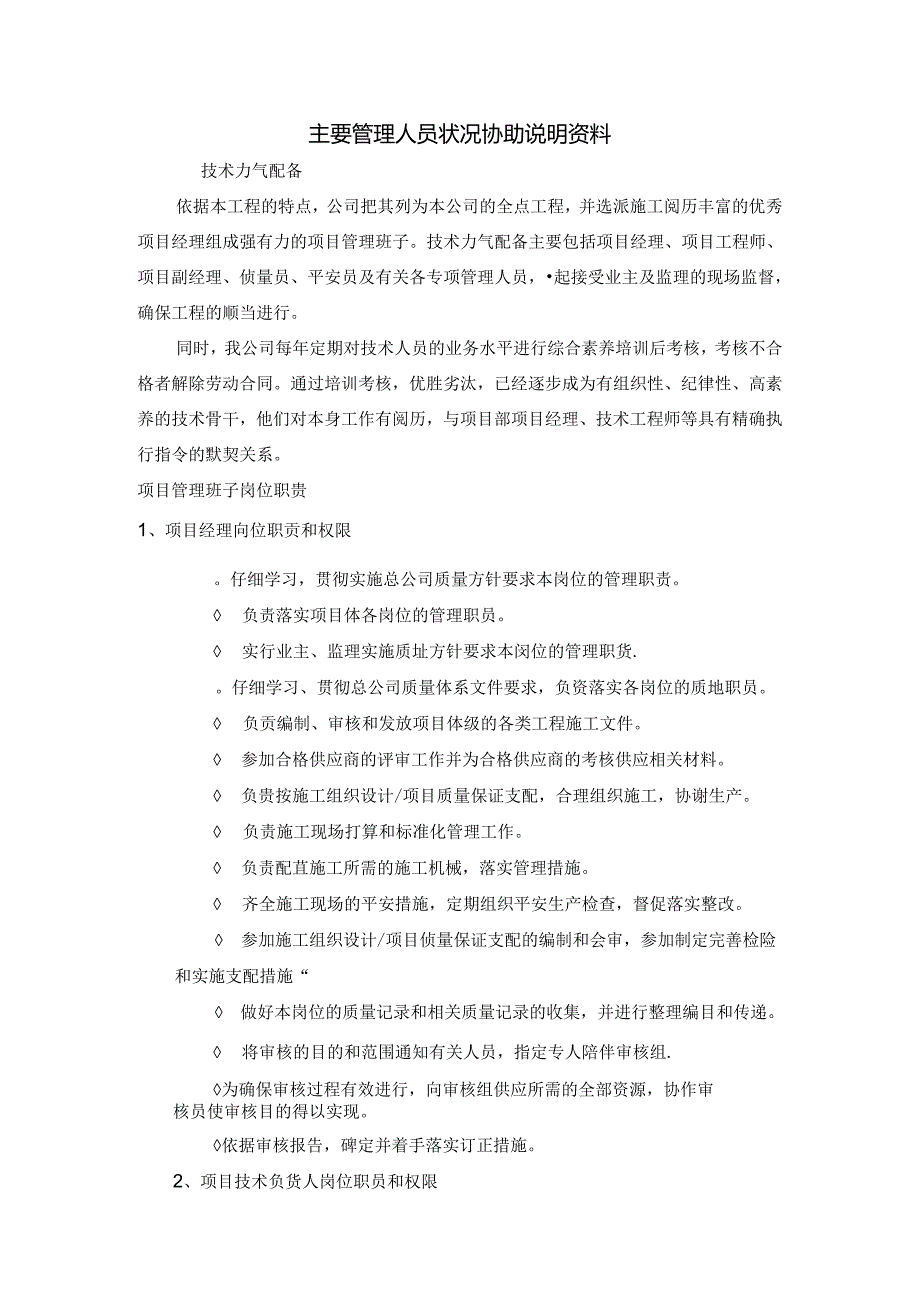 主要管理人员情况辅助说明资料.docx_第1页