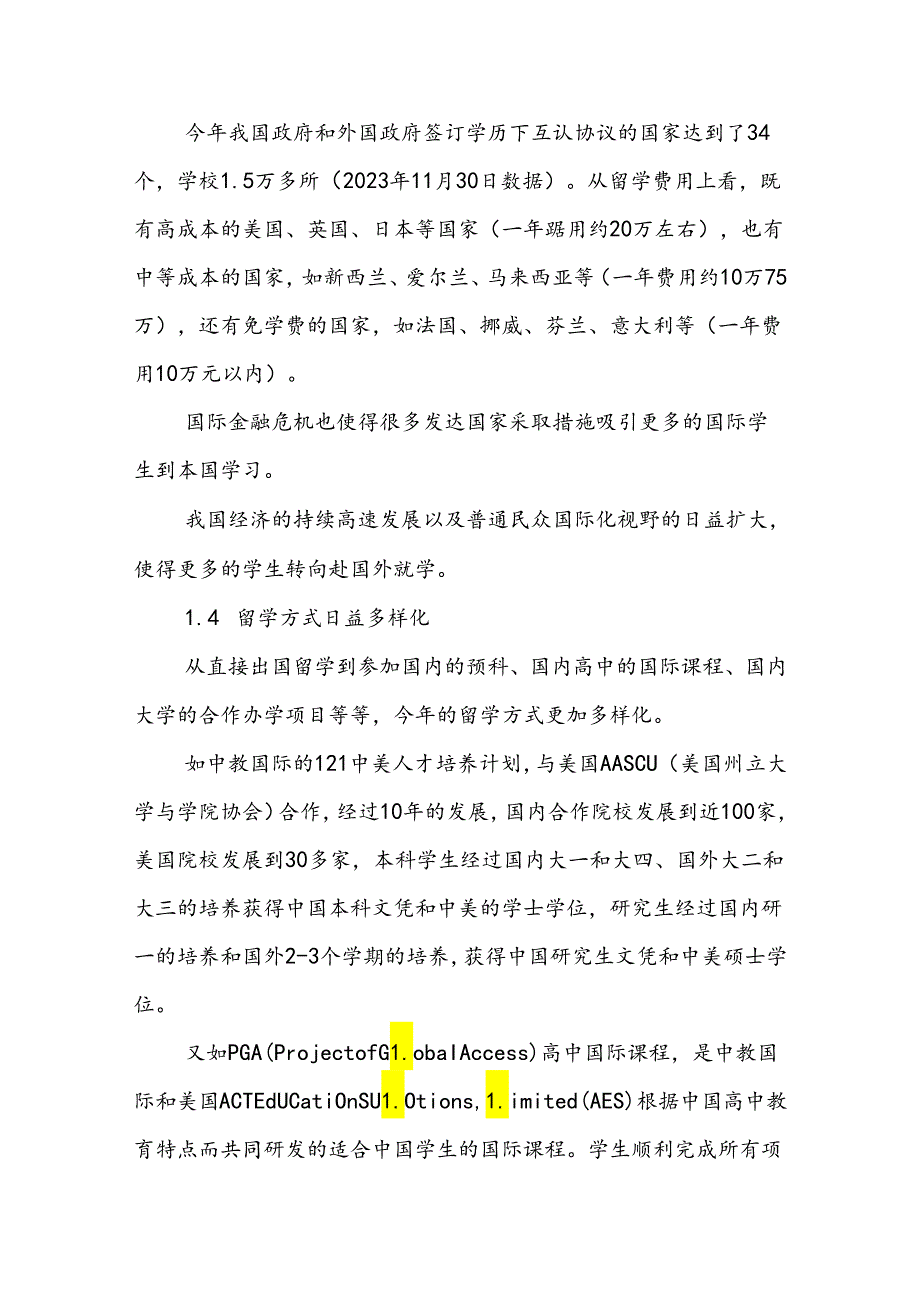 出国留学盘点及预测.docx_第3页