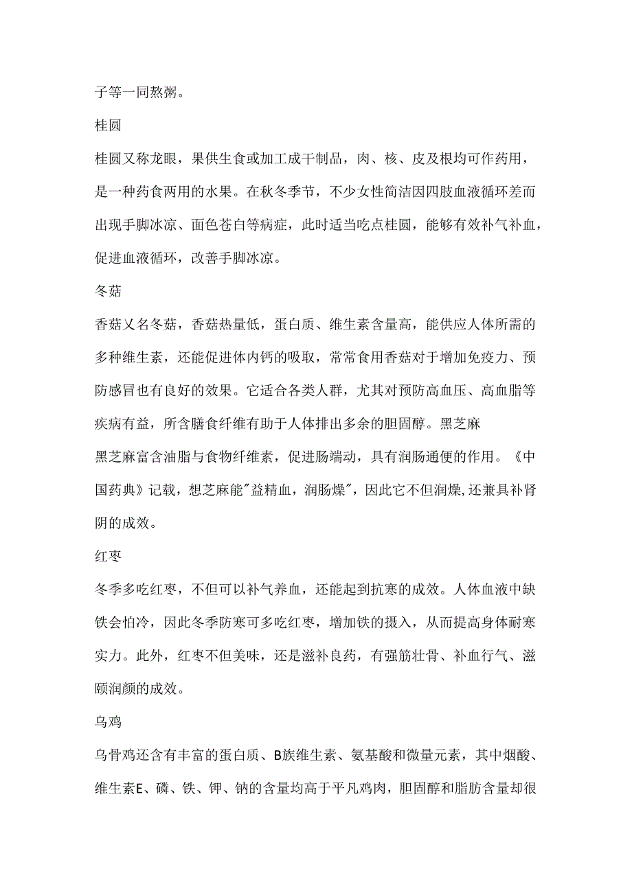 二十四节气小雪食俗有哪些.docx_第3页