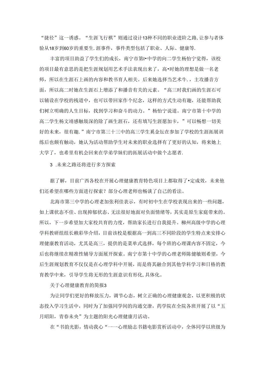 关于心理健康教育的简报14篇.docx_第3页