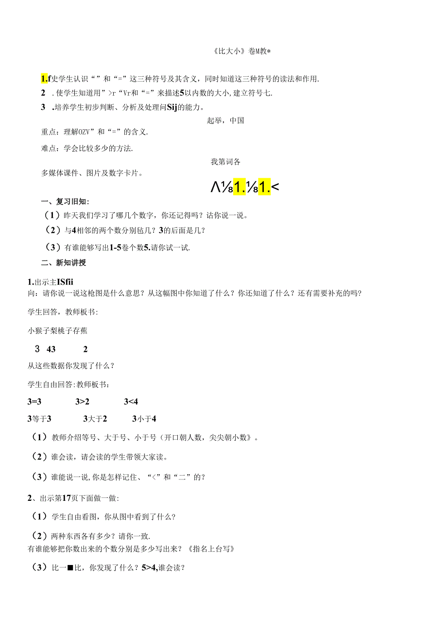 《比大小》精品教案.docx_第1页