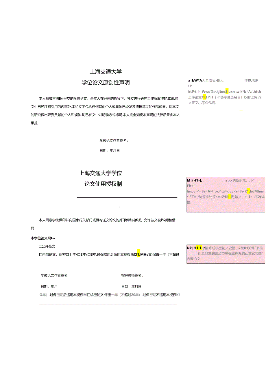 上海交通大学研究生学位论文写作格式模板.docx_第1页