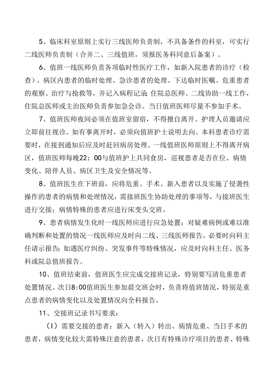 医师值班与交接班制度.docx_第2页