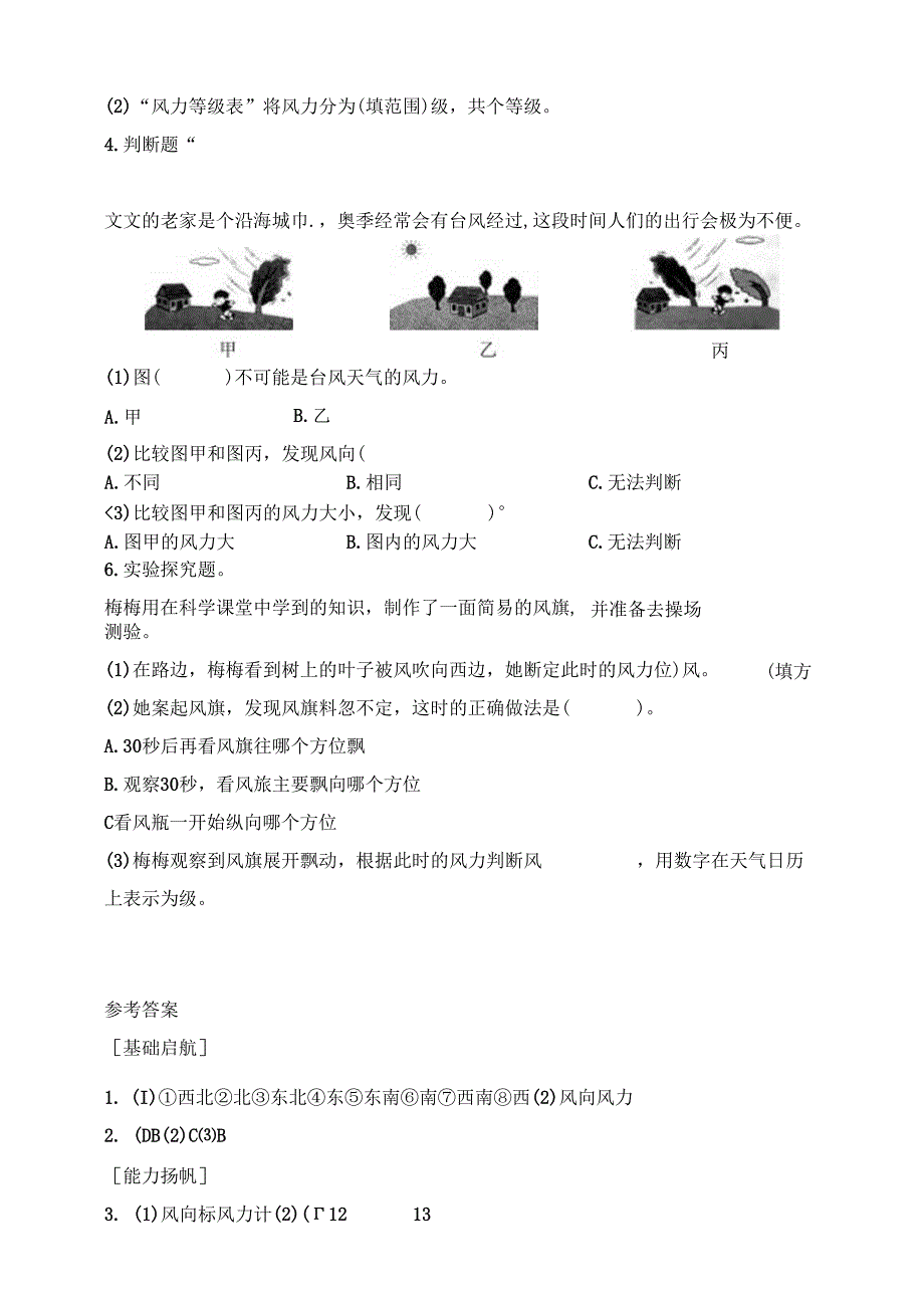 三年级科学下册（苏教版）5.18 风向和风力 分层练习（含答案）.docx_第2页