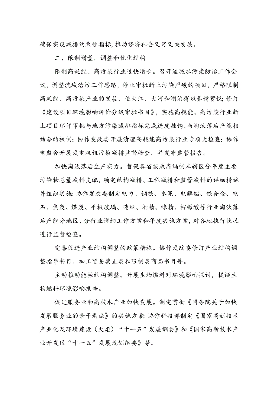 主要污染物减排简报第3期.docx_第2页