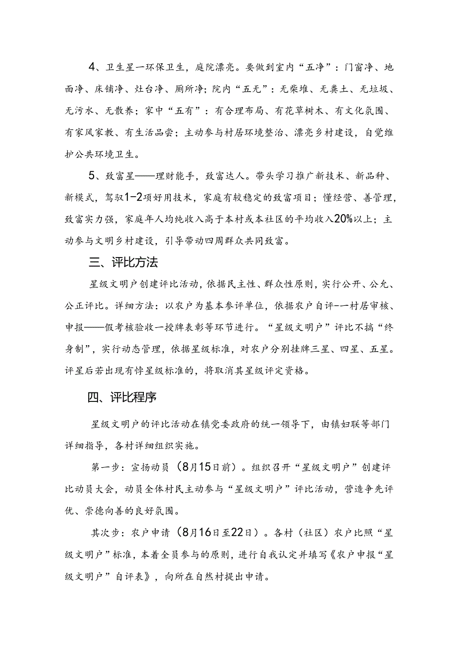 乡镇关于五星级文明户创建评选活动的实施方案.docx_第2页