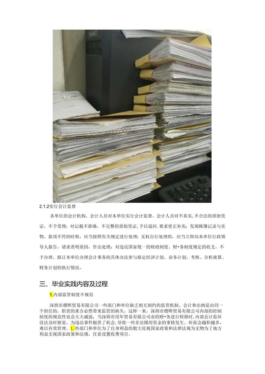 【《贸易公司财务管理实习报告》4700字（论文）】.docx_第3页