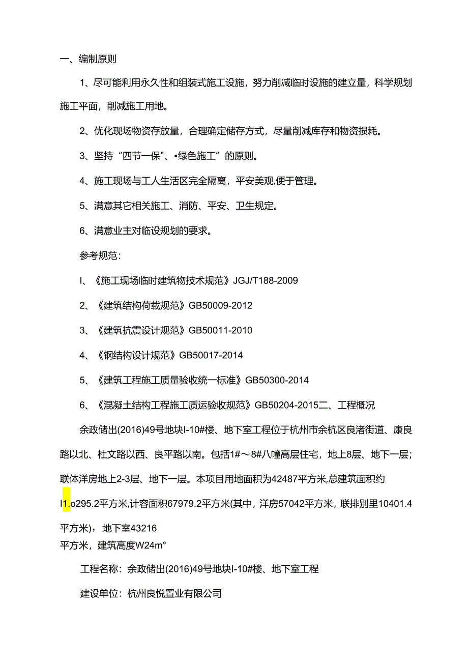 临时设施方案.docx_第3页