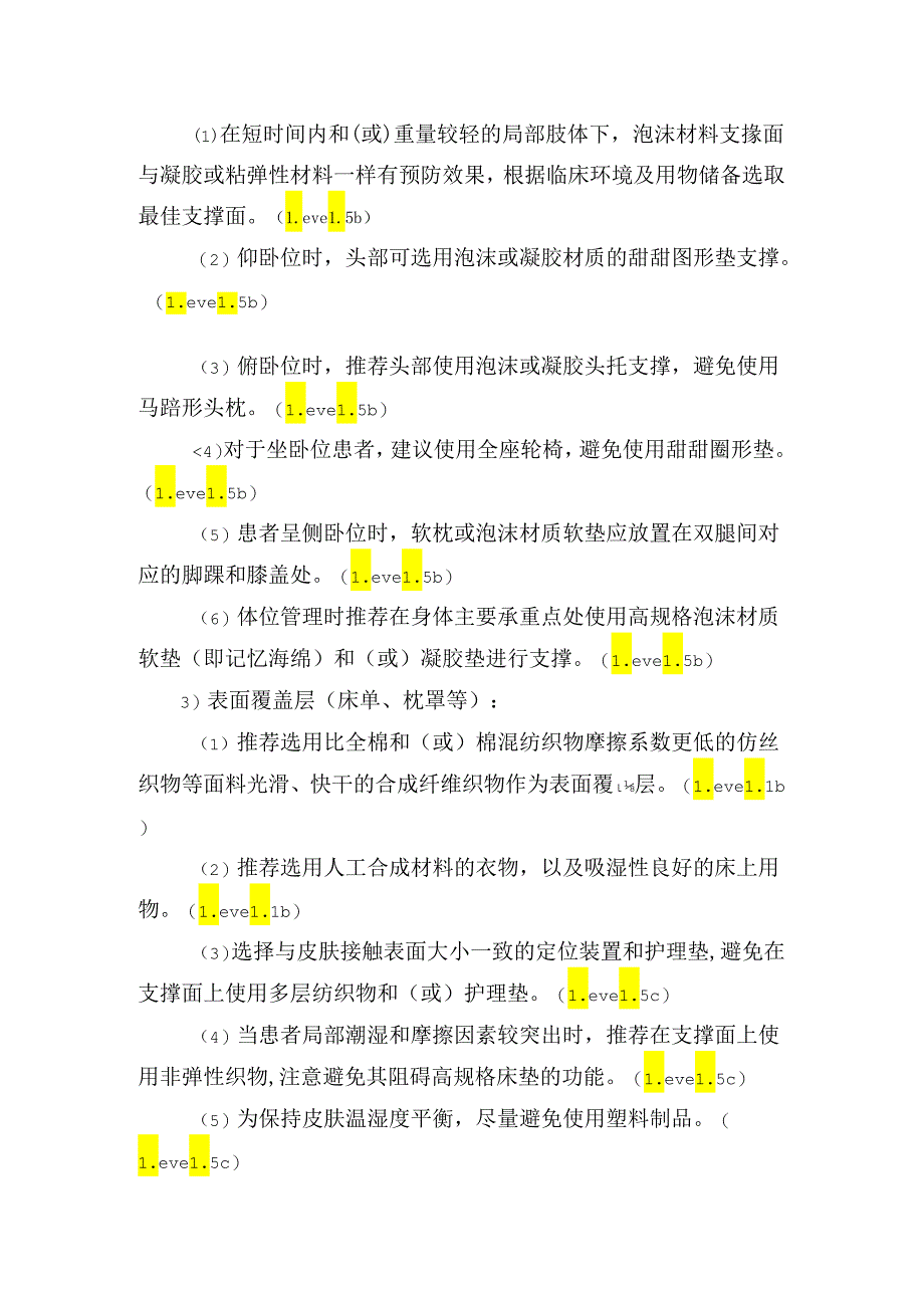 临床使用支撑面预防压力性损伤临床实践、支撑面摆放及注意事项.docx_第3页