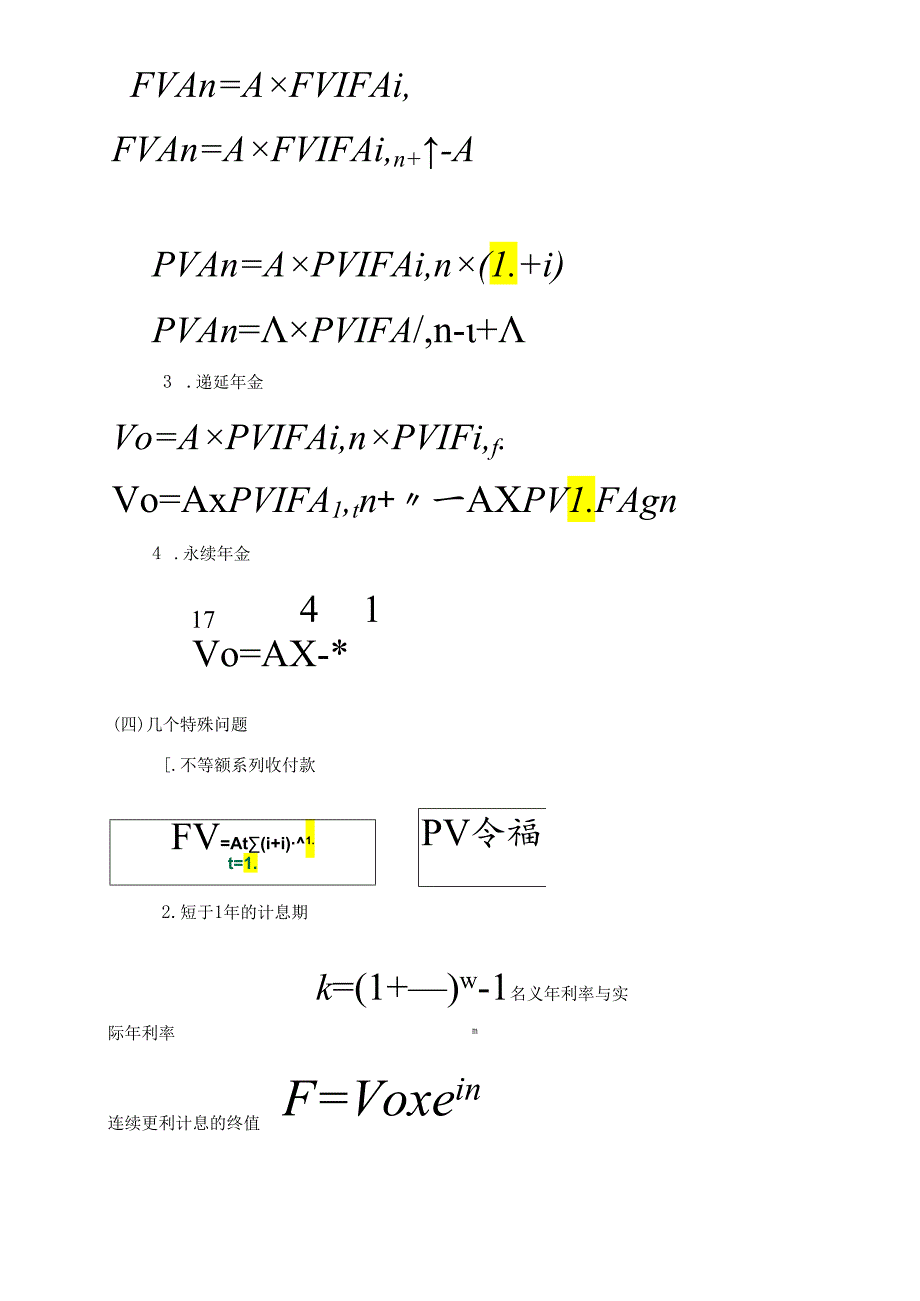 《财务管理》课程第1阶段学习笔记.docx_第2页