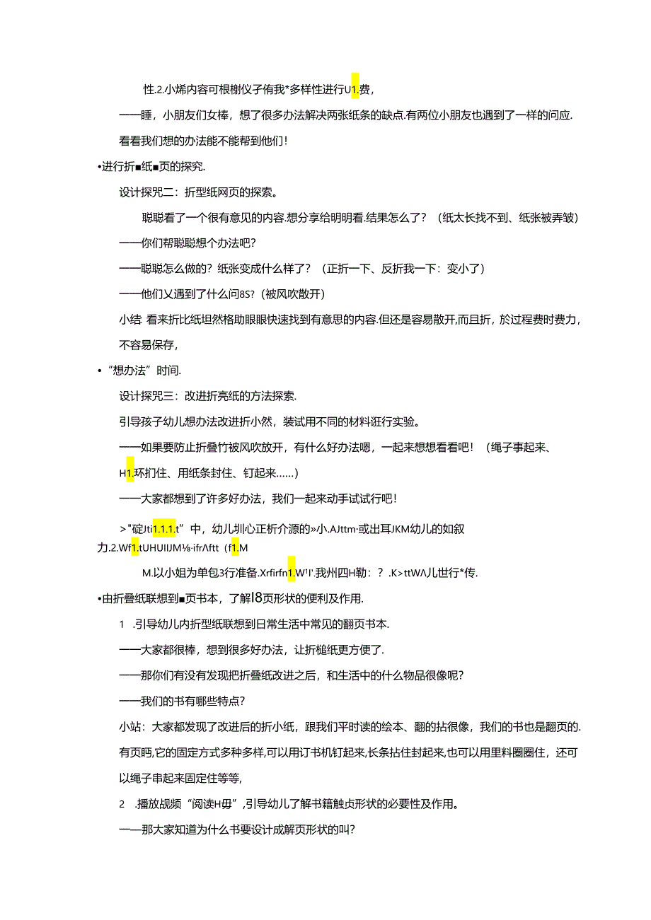 中大班-科学-书为什么是翻页形状？-教案.docx_第3页