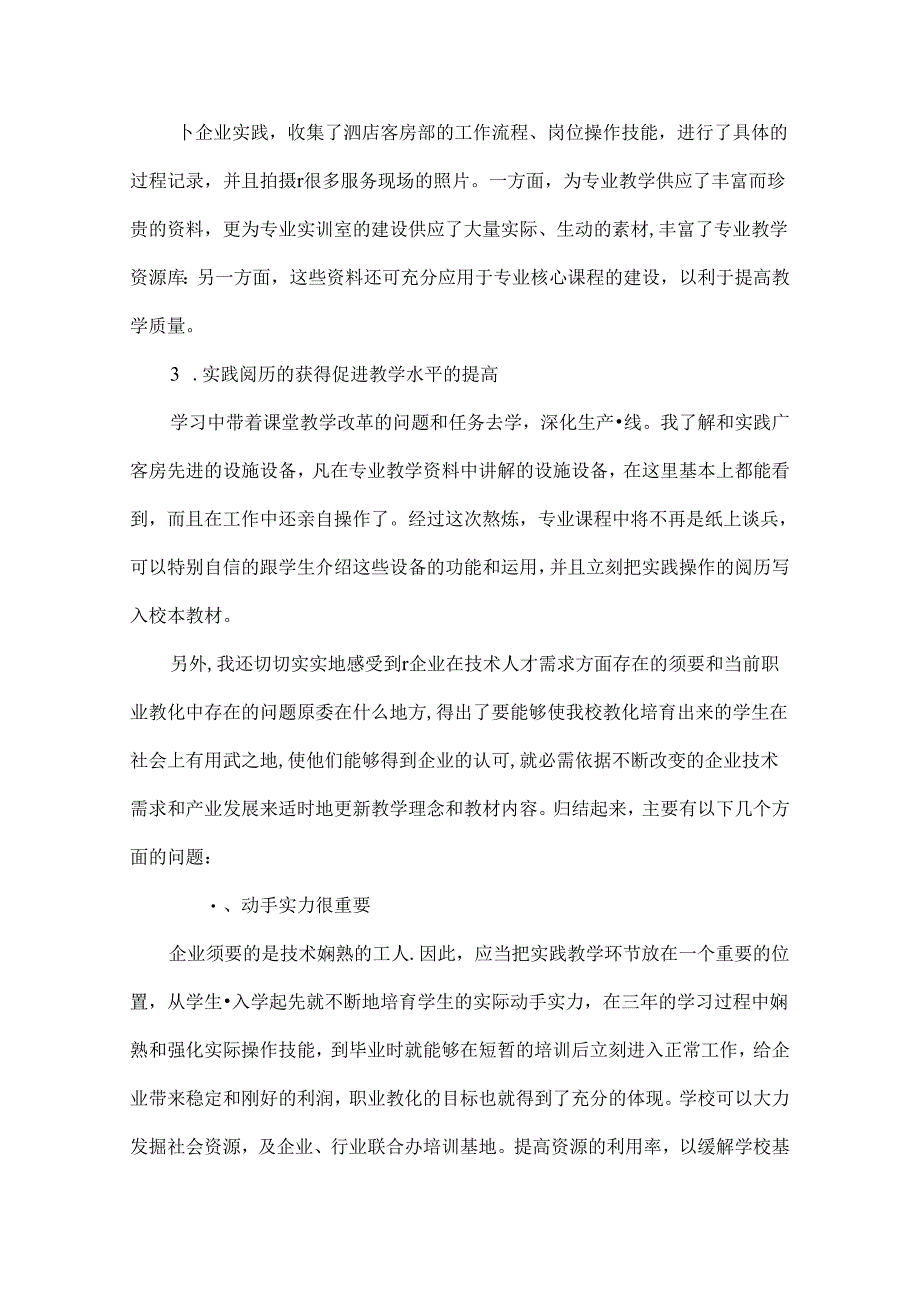 中职教师企业实践总结.docx_第2页