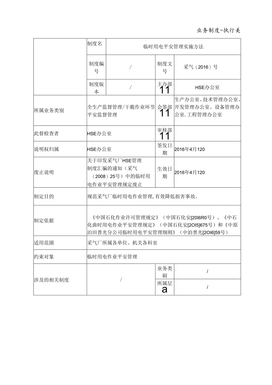 临时用电安全管理规定.docx_第2页