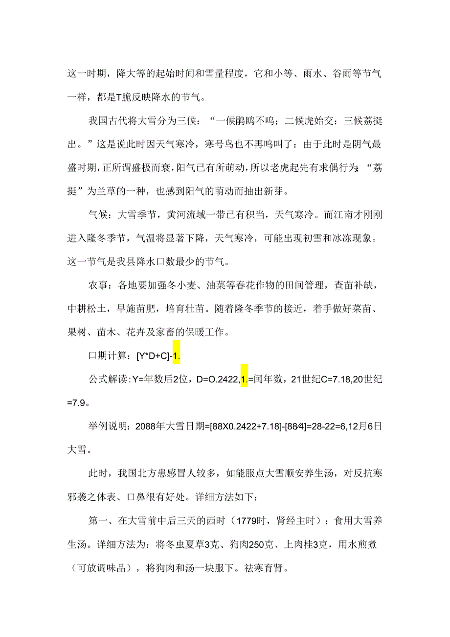 二十四节气之大雪.docx_第2页