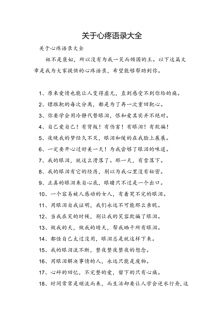 关于心疼语录大全.docx_第1页