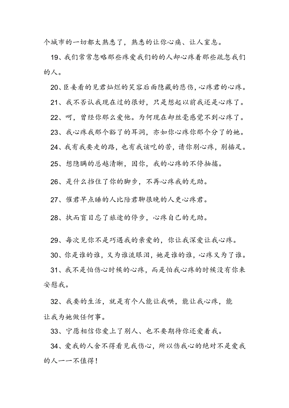 关于心疼语录大全.docx_第2页