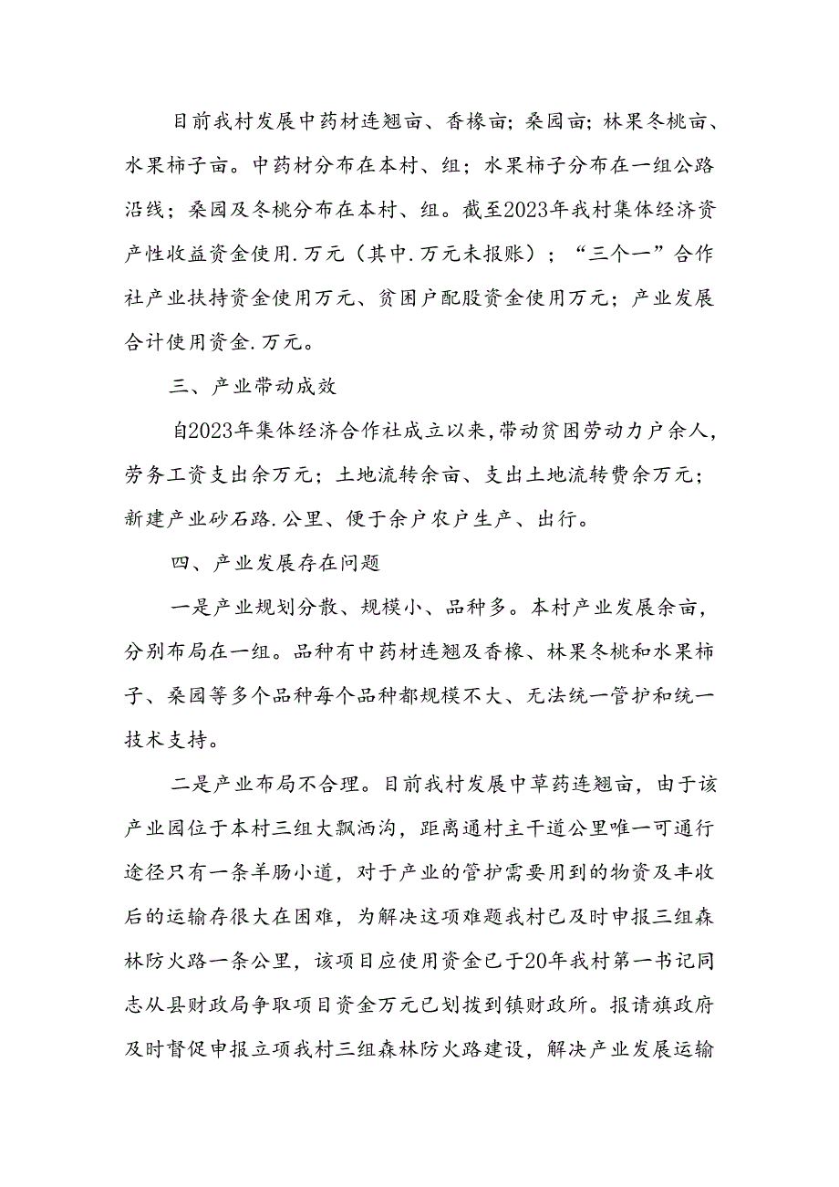 农村产业发展情况调研报告.docx_第2页