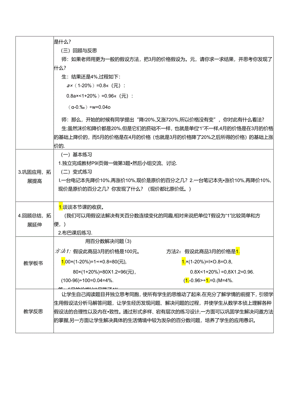 《用百分数解决问题》教学设计.docx_第2页