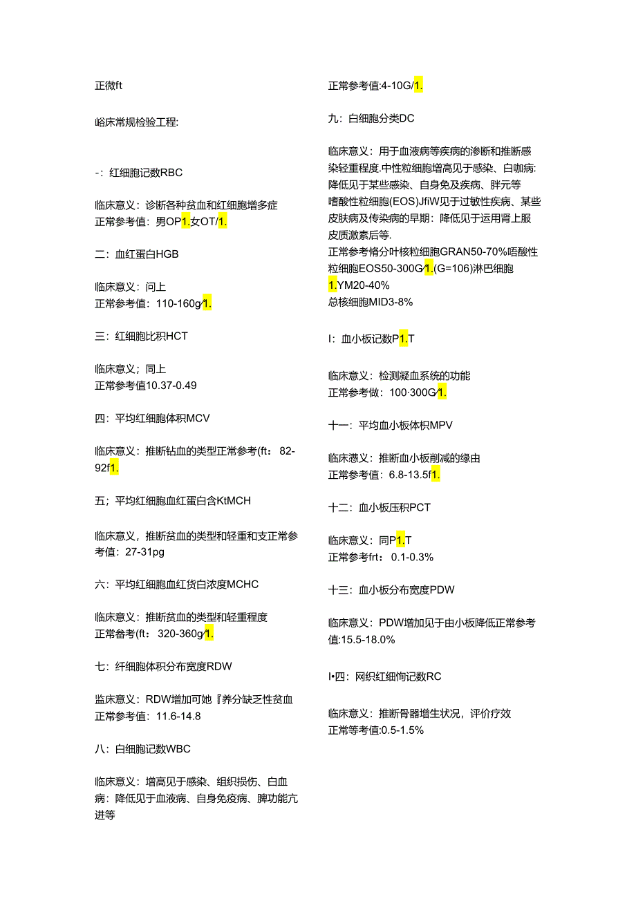 临床常规检验项目及其临床意义.docx_第1页