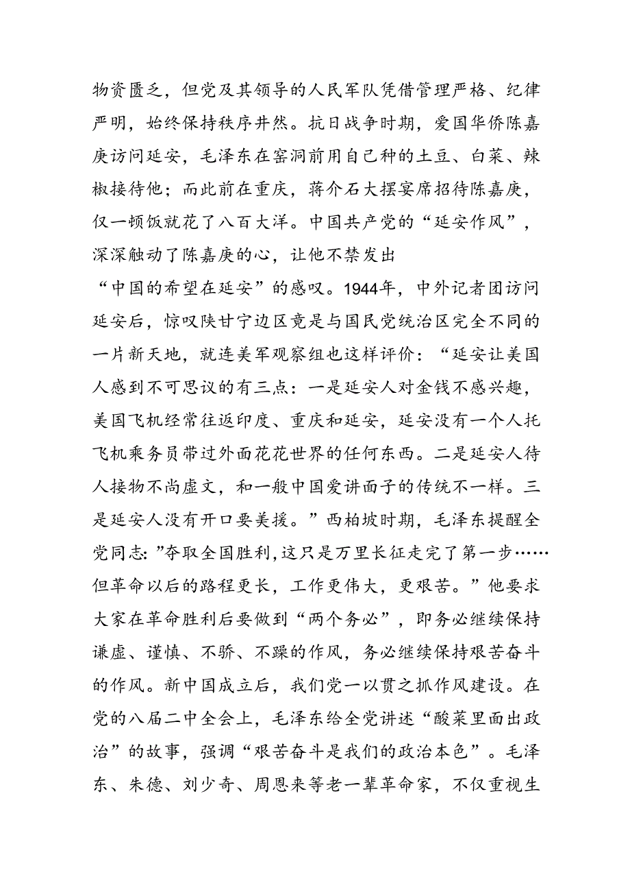 六大纪律党课之严守生活纪律融入日常抓在经常(讲稿).docx_第2页