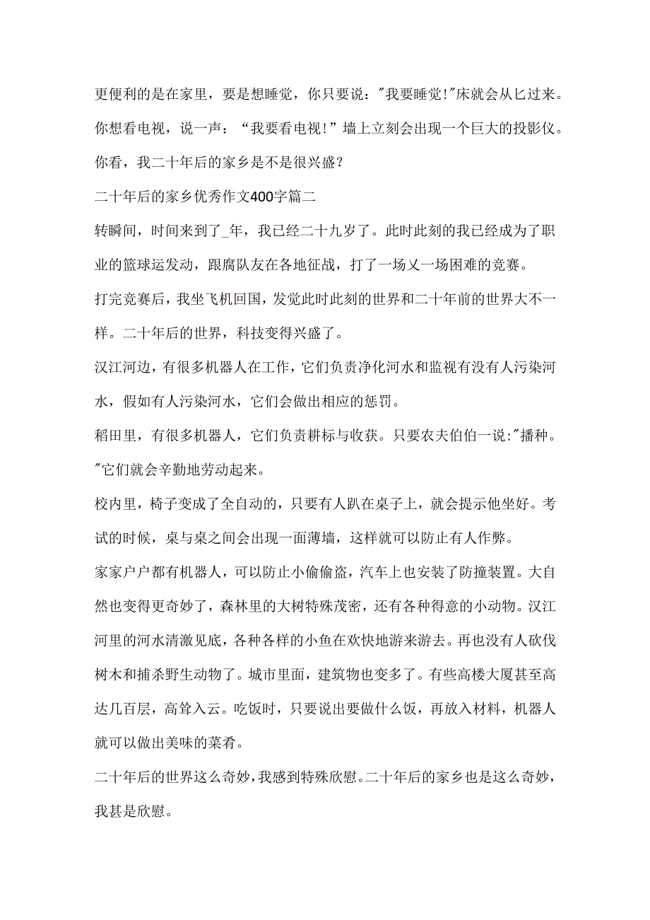 二十年后的家乡优秀作文400字10篇.docx_第2页