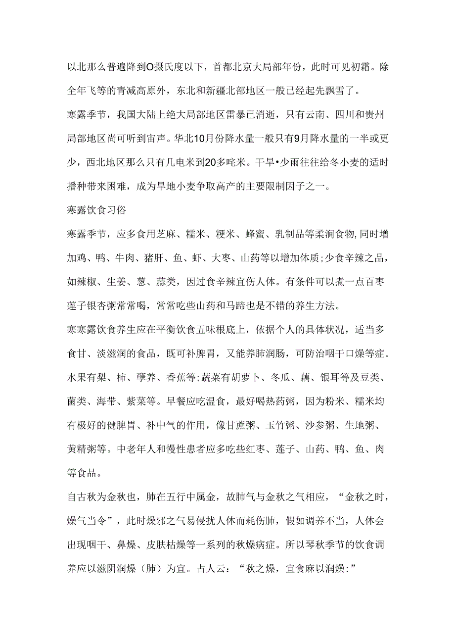 二十四节气之寒露节气介绍.docx_第2页