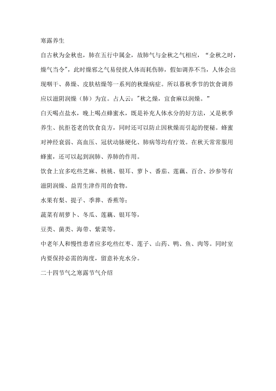 二十四节气之寒露节气介绍.docx_第3页