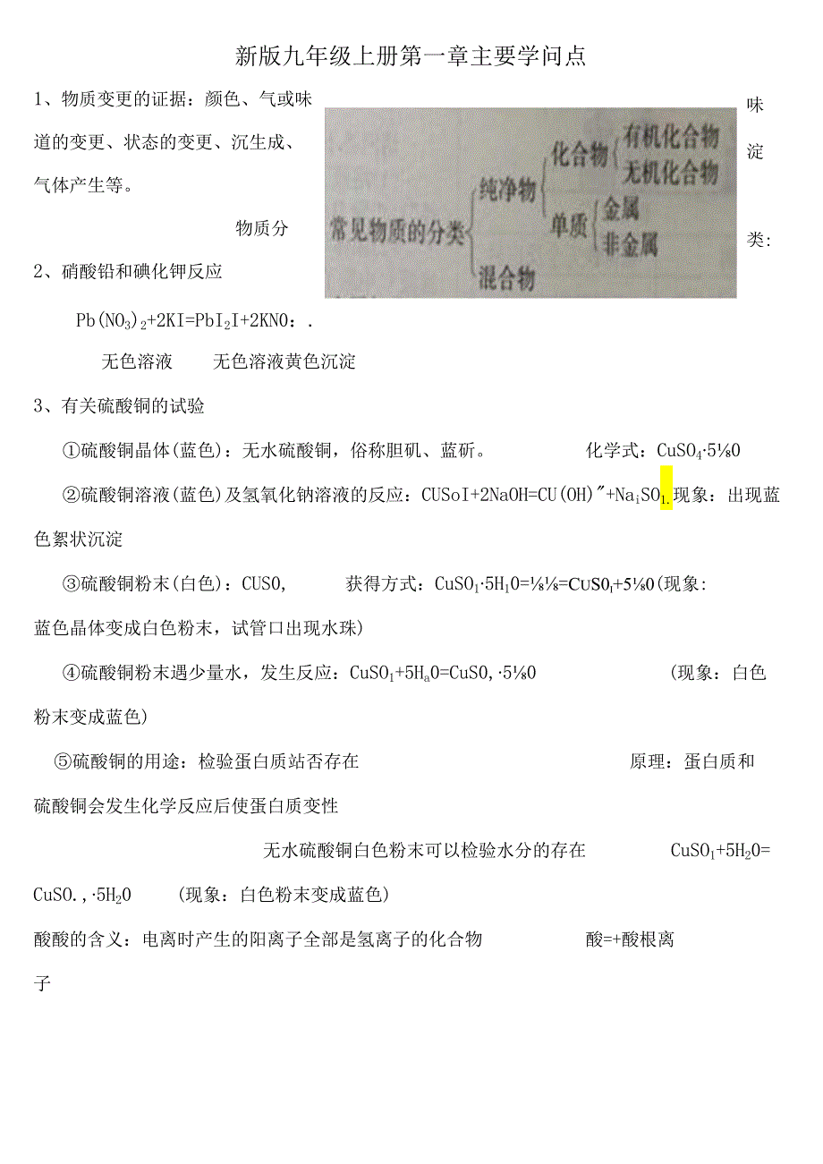 九年级科学上第一章物质及其变化知识点.docx_第1页