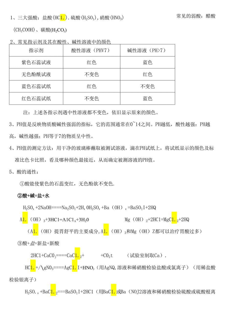 九年级科学上第一章物质及其变化知识点.docx_第2页