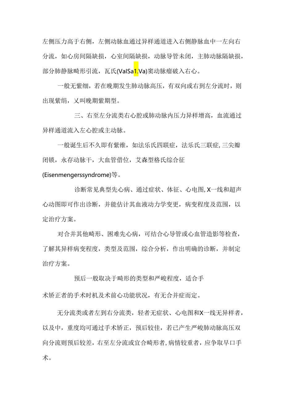 临床执业医师——先天性心脏血管病.docx_第2页