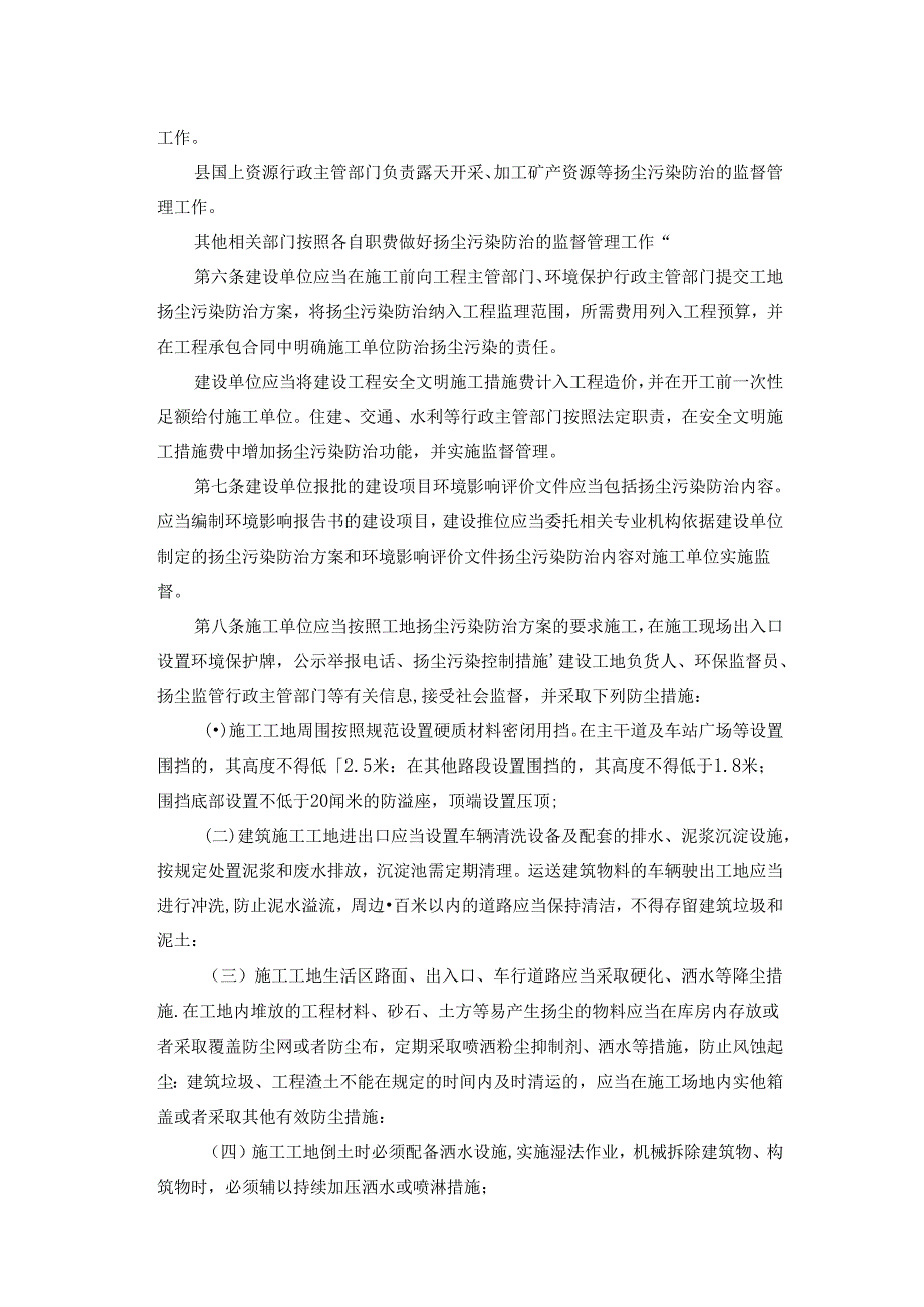 凤翔县扬尘污染防治管理办法.docx_第2页