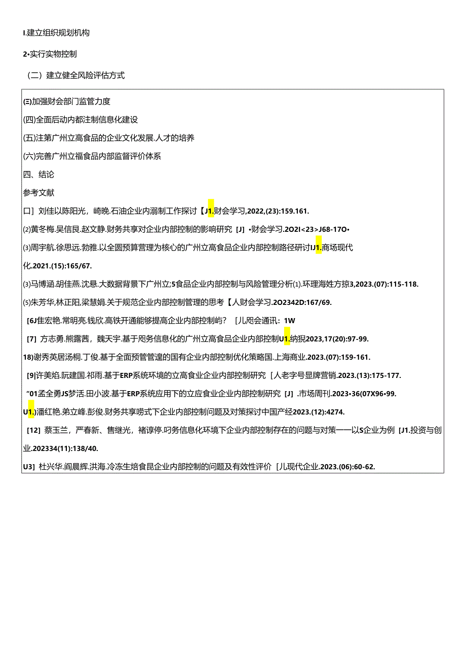 【《烘焙食品企业内部控制问题的案例分析—以立高食品公司为例》开题报告（含提纲）】.docx_第3页