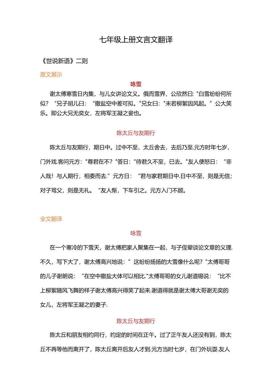 七年级上册文言文翻译.docx_第1页