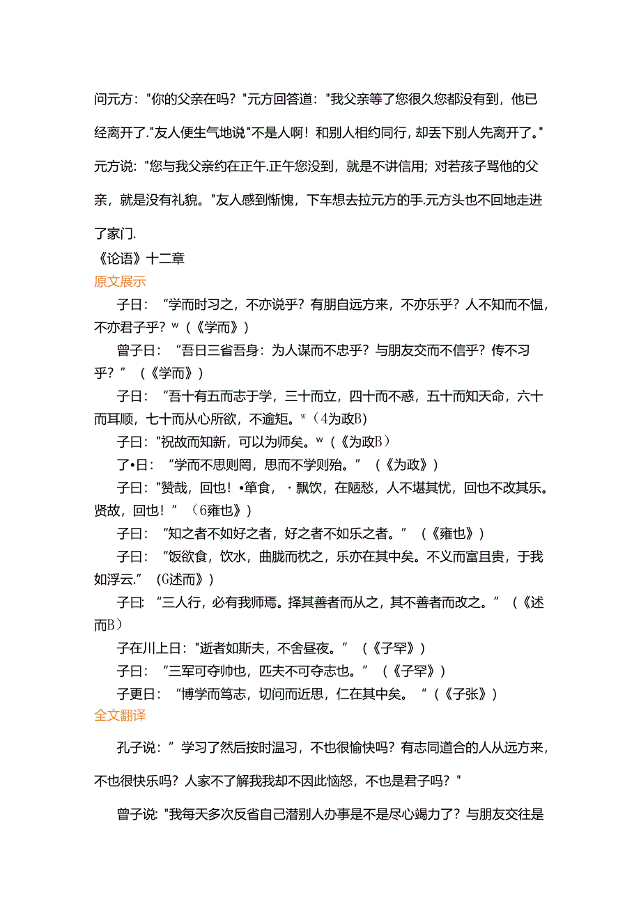 七年级上册文言文翻译.docx_第2页