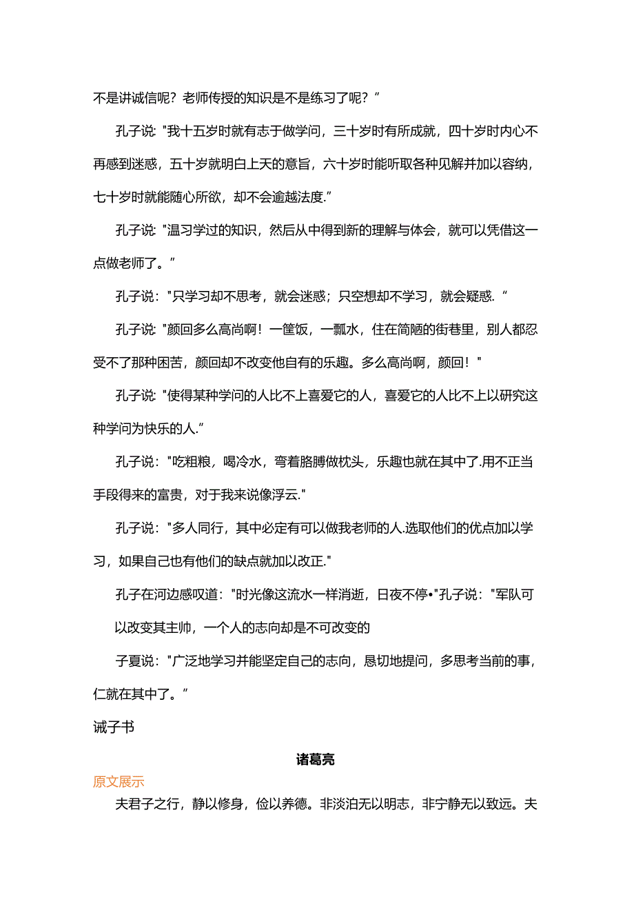 七年级上册文言文翻译.docx_第3页