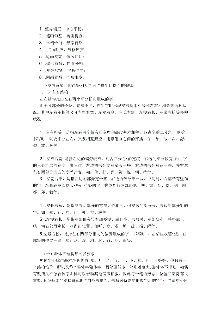 书法基本常识.docx_第3页