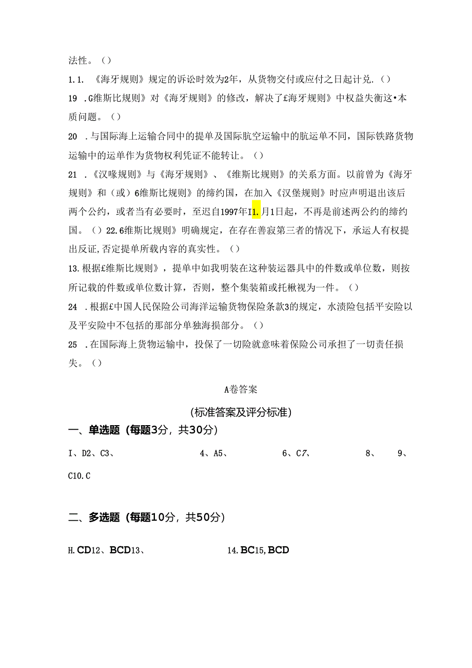 国际商务谈判 试卷（A卷）+答案.docx_第3页