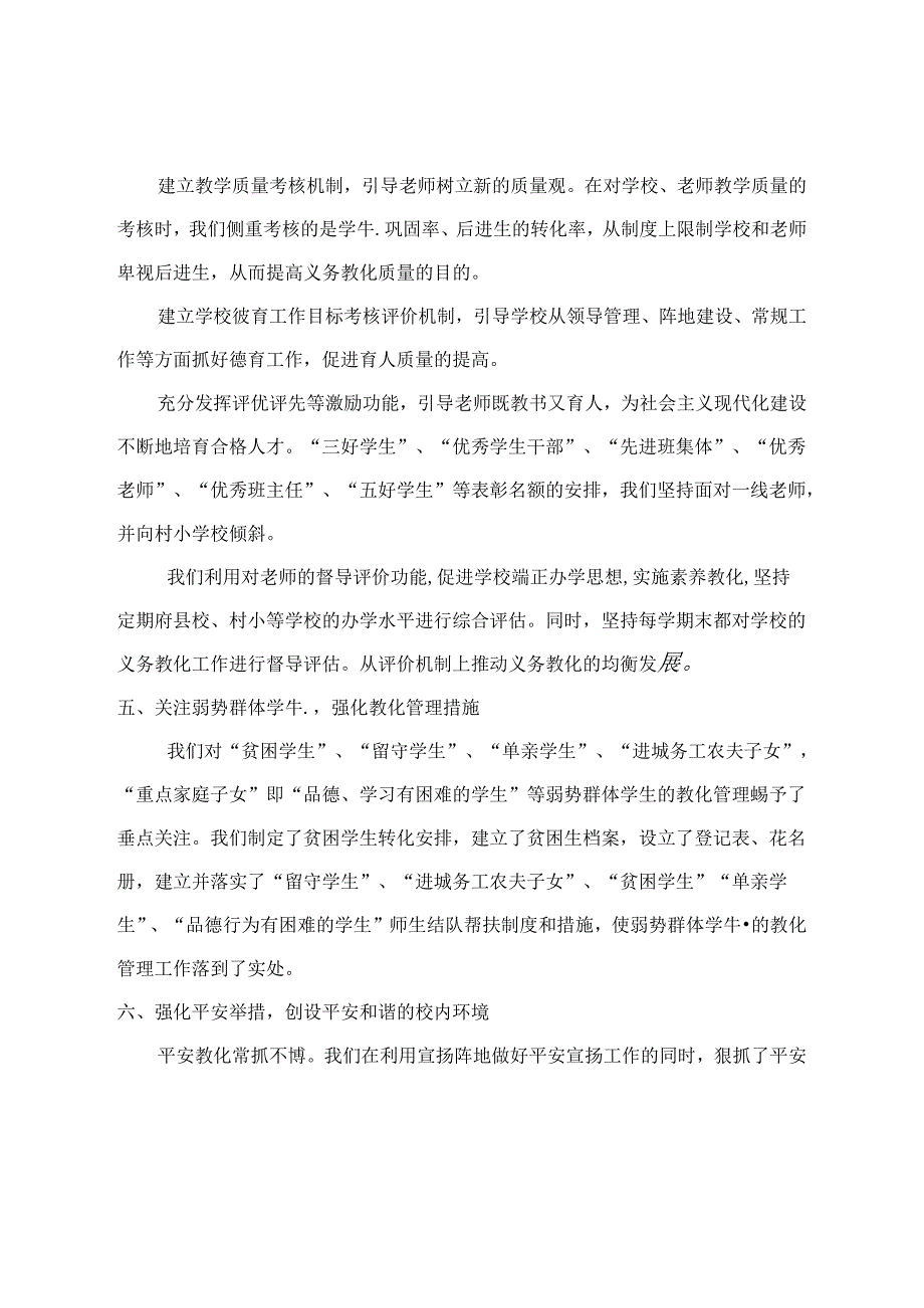 义务教育均衡发展工作总结精品系列.docx_第3页