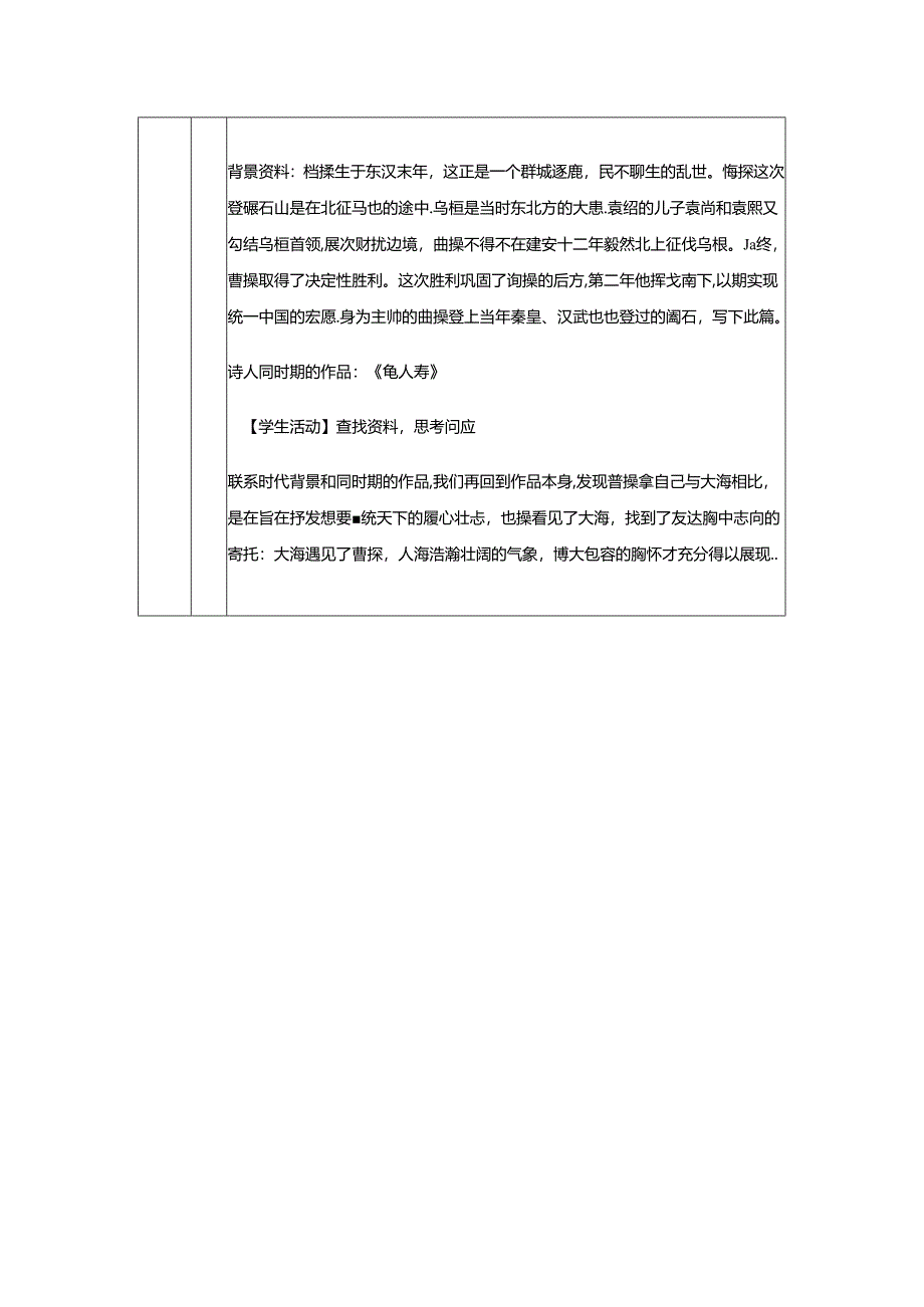 《观沧海》精品教案.docx_第2页