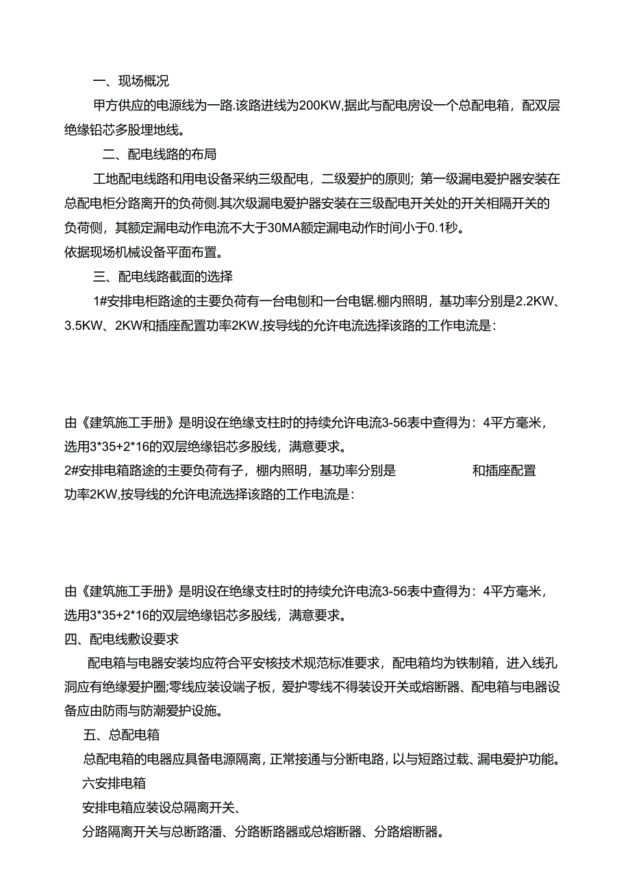 临时用电安全措施.docx_第2页