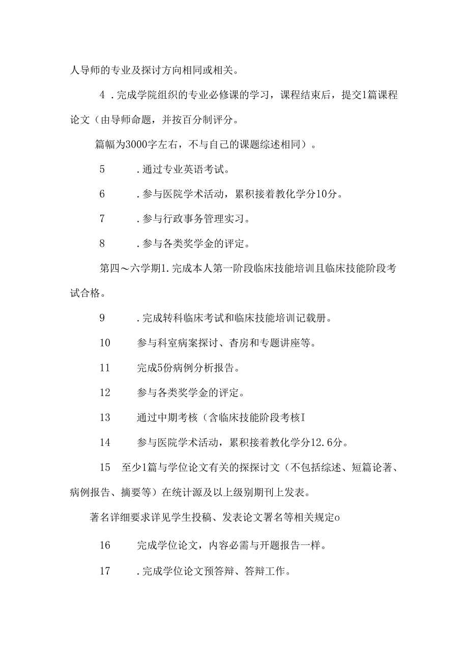 临床型研究生毕业要求及署名要求.docx_第3页