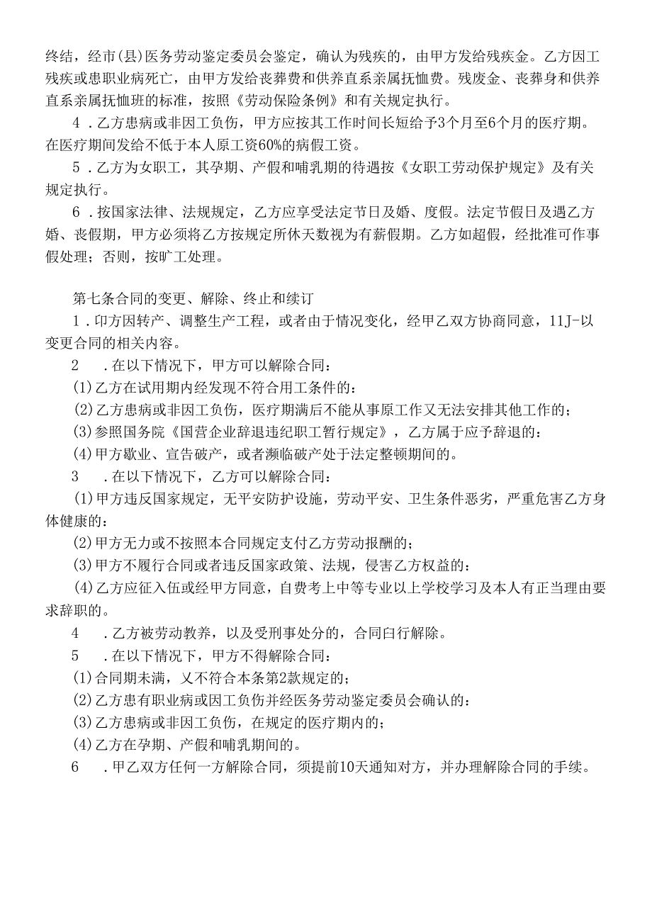 【劳资关系】私营企业职工劳动合同.docx_第3页