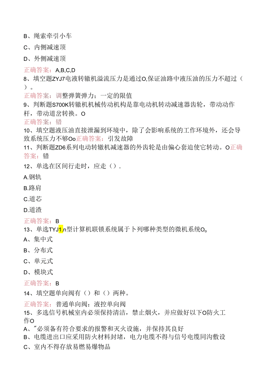 信号工考试：信号修配考点巩固（题库版）.docx_第2页