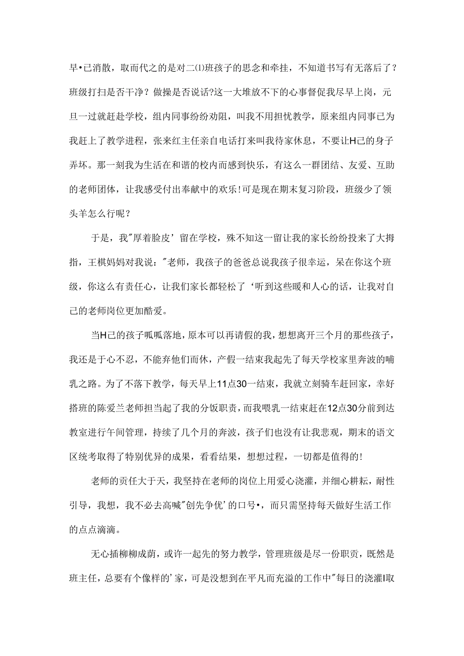 九年级我眼中的最美教师征文.docx_第2页